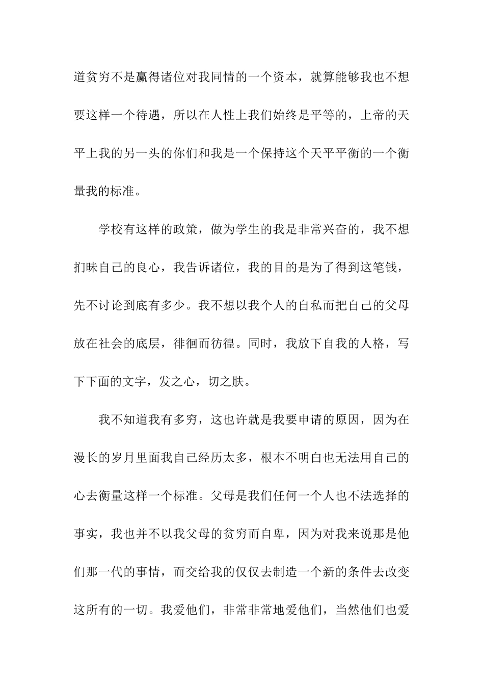 助学贫困证明范文_第2页