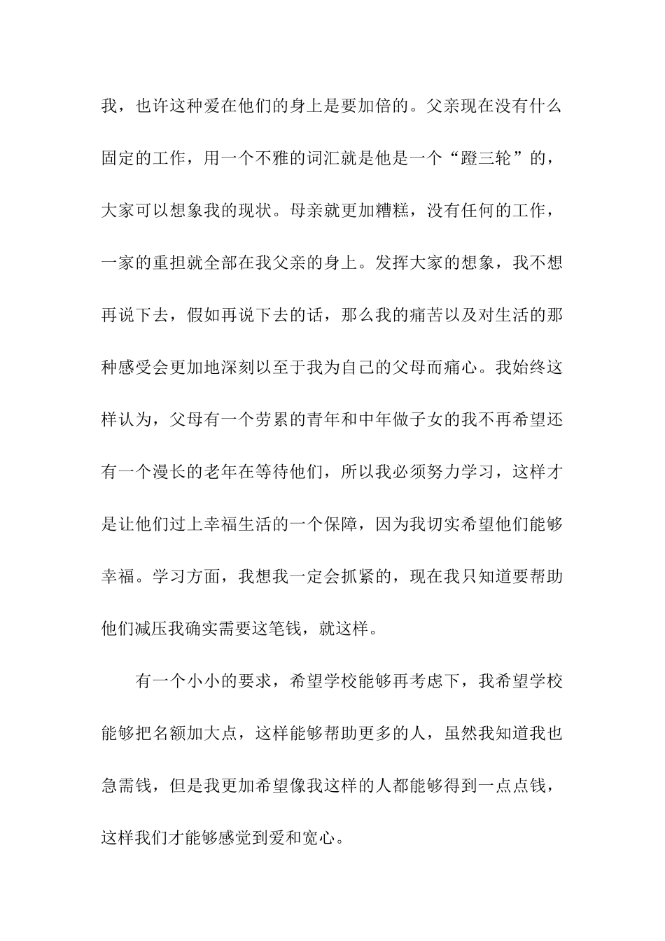 助学贫困证明范文_第3页