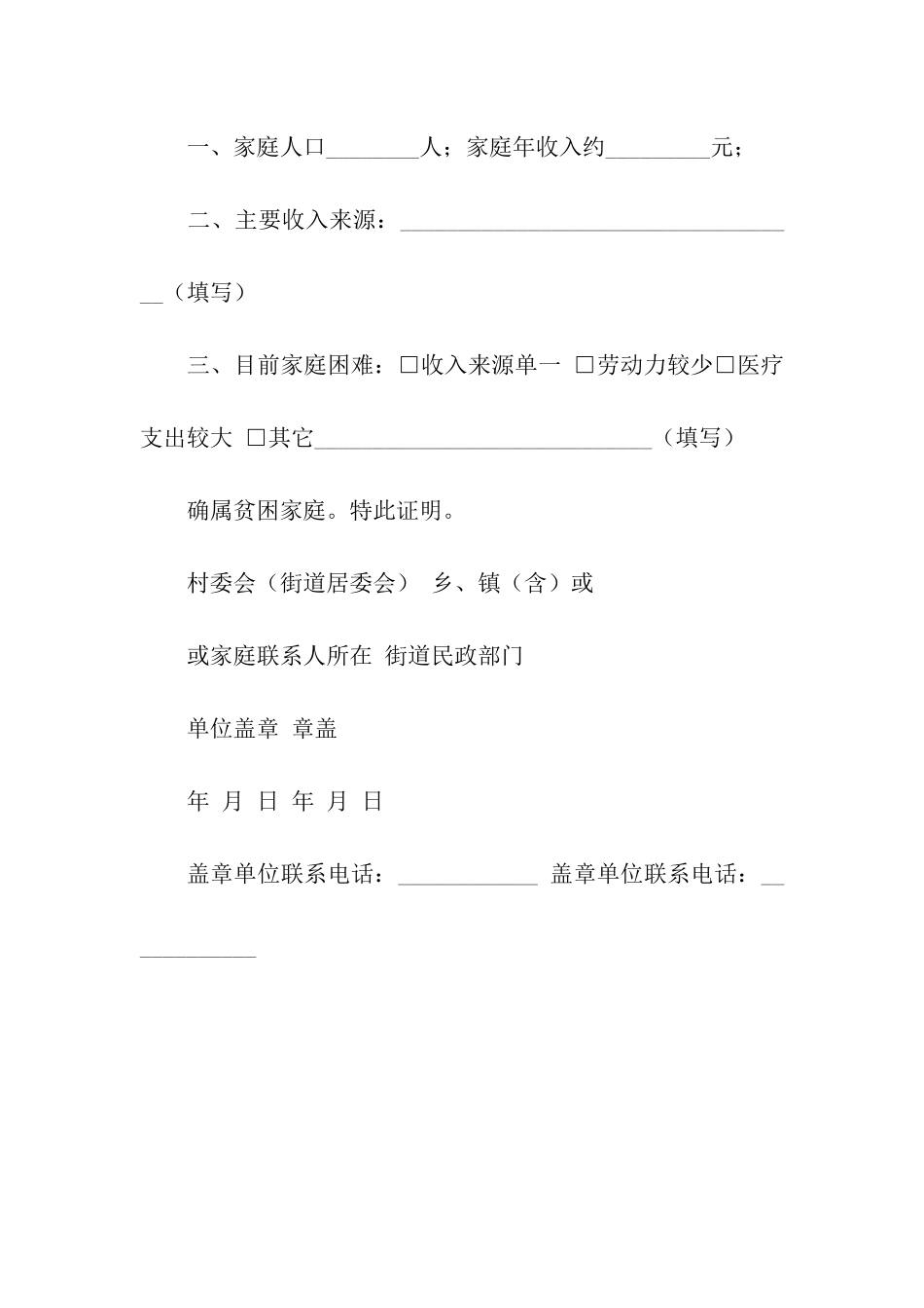 助学贷款家长承诺书_第2页