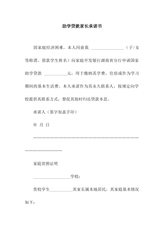 助学贷款家长承诺书