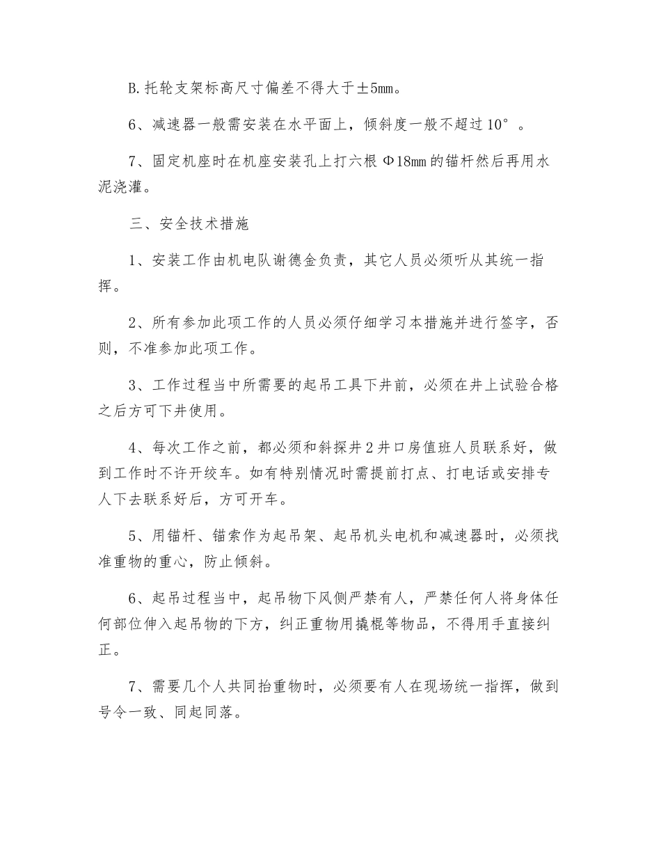 助力车安装安全技术措施_第2页