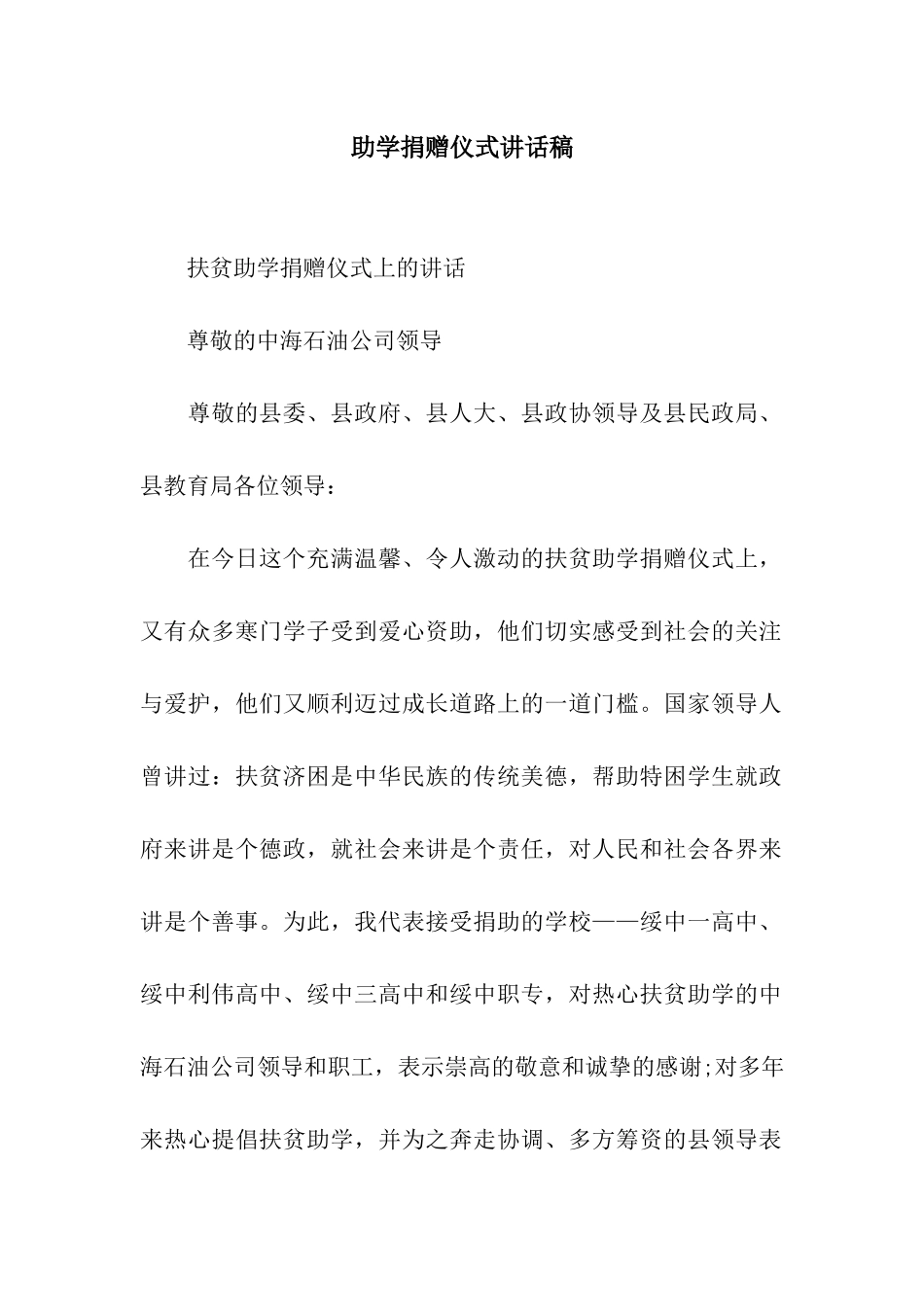 助学捐赠仪式讲话稿_第1页