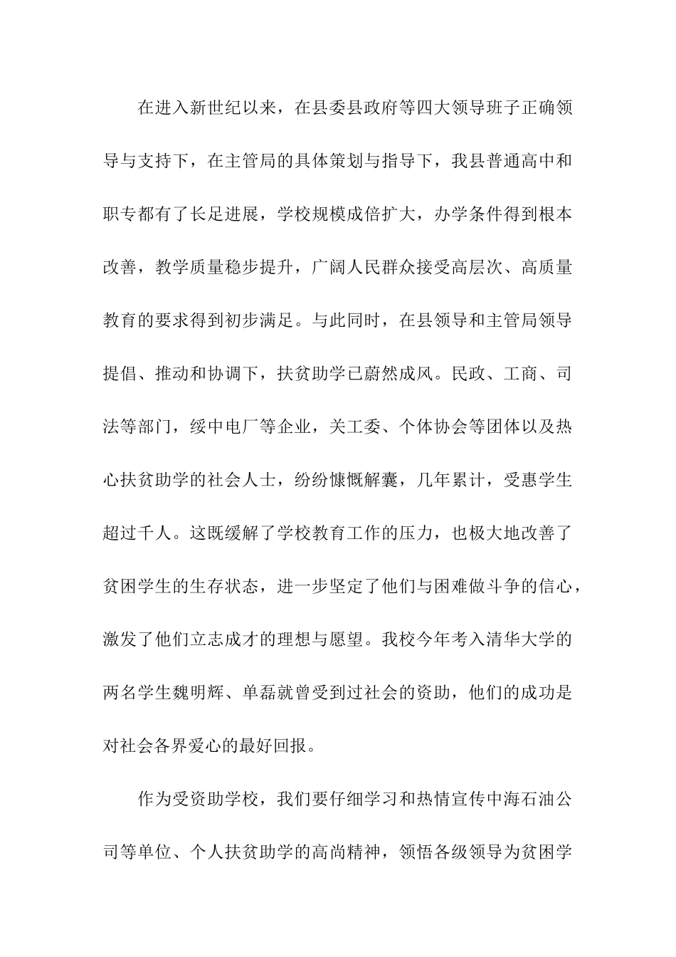 助学捐赠仪式讲话稿_第3页