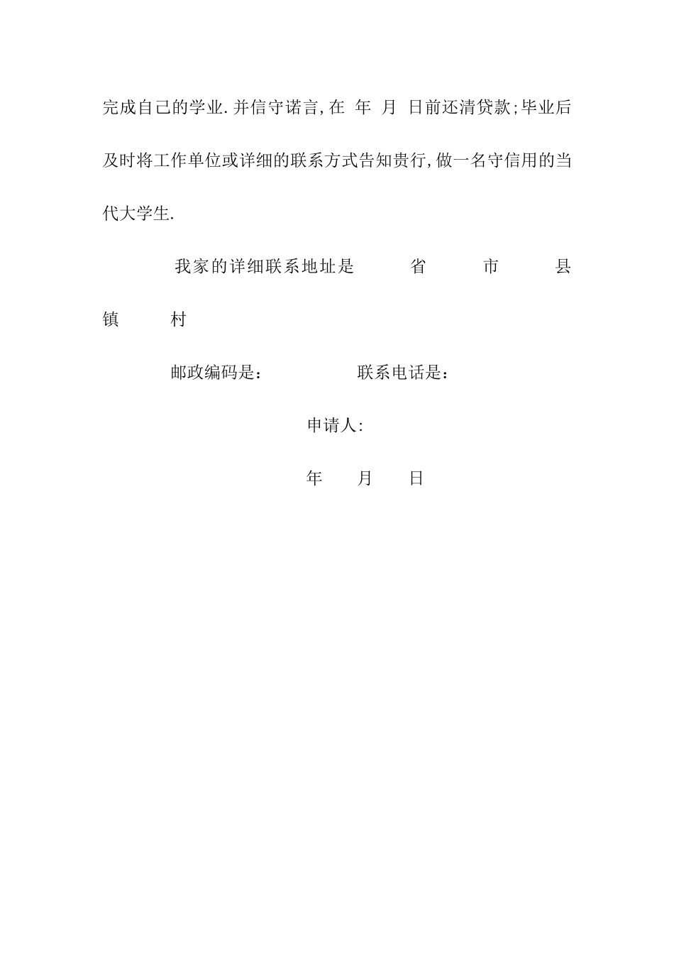 助学贷款申请书参考_第2页