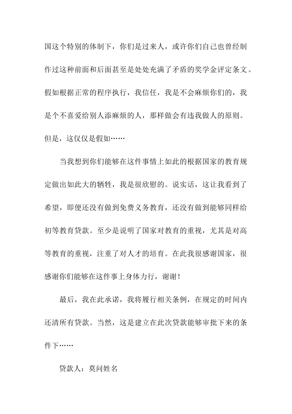 助学贷款申请书范文_第2页