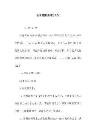 助学贫困证明怎么写