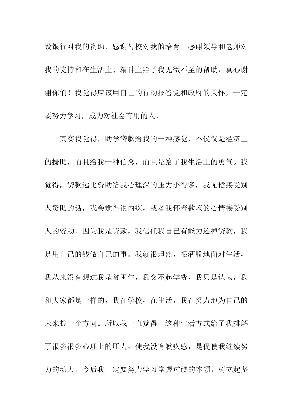 助学贷款贫困学生感谢信_第2页