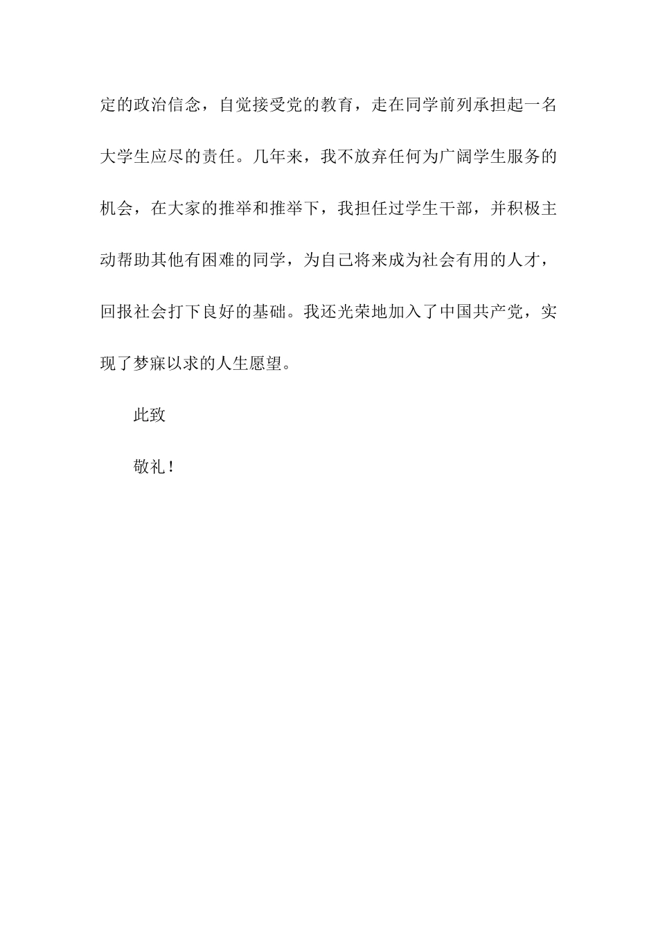 助学贷款贫困学生感谢信_第3页