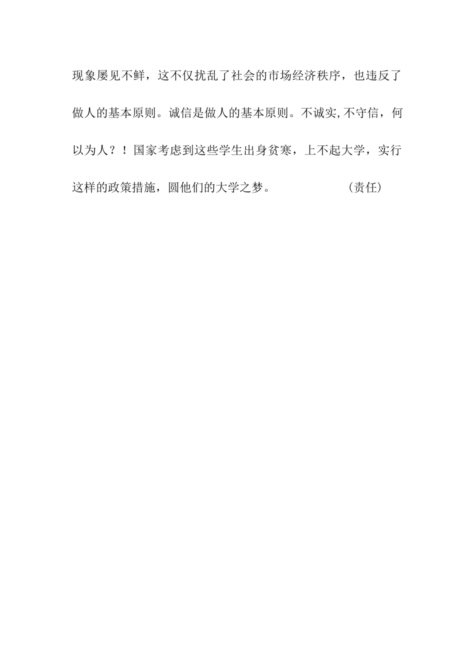 助学贷款诚信还款保证书_第2页
