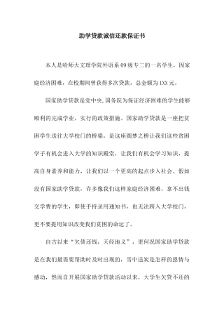 助学贷款诚信还款保证书