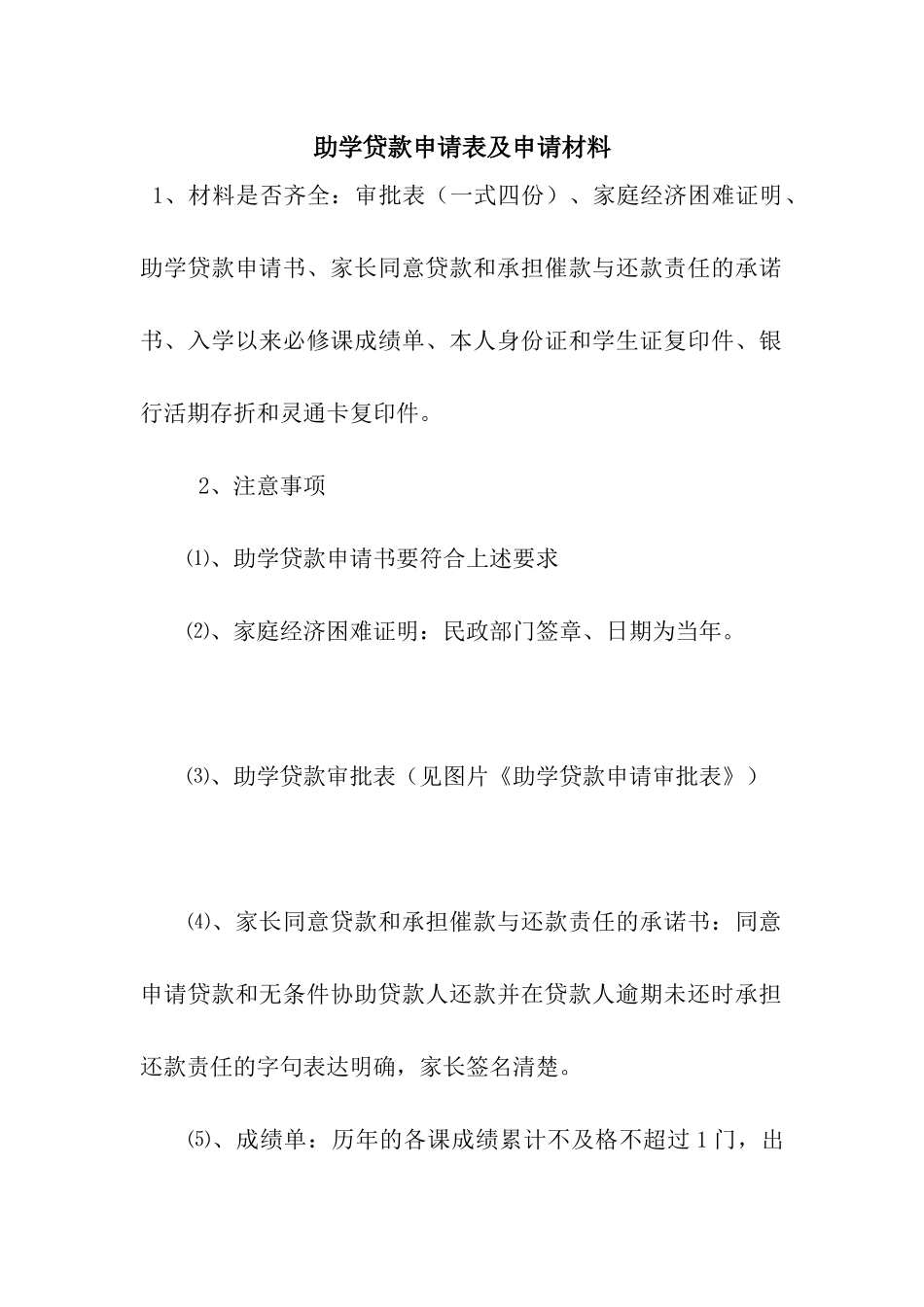 助学贷款申请表及申请材料_第1页