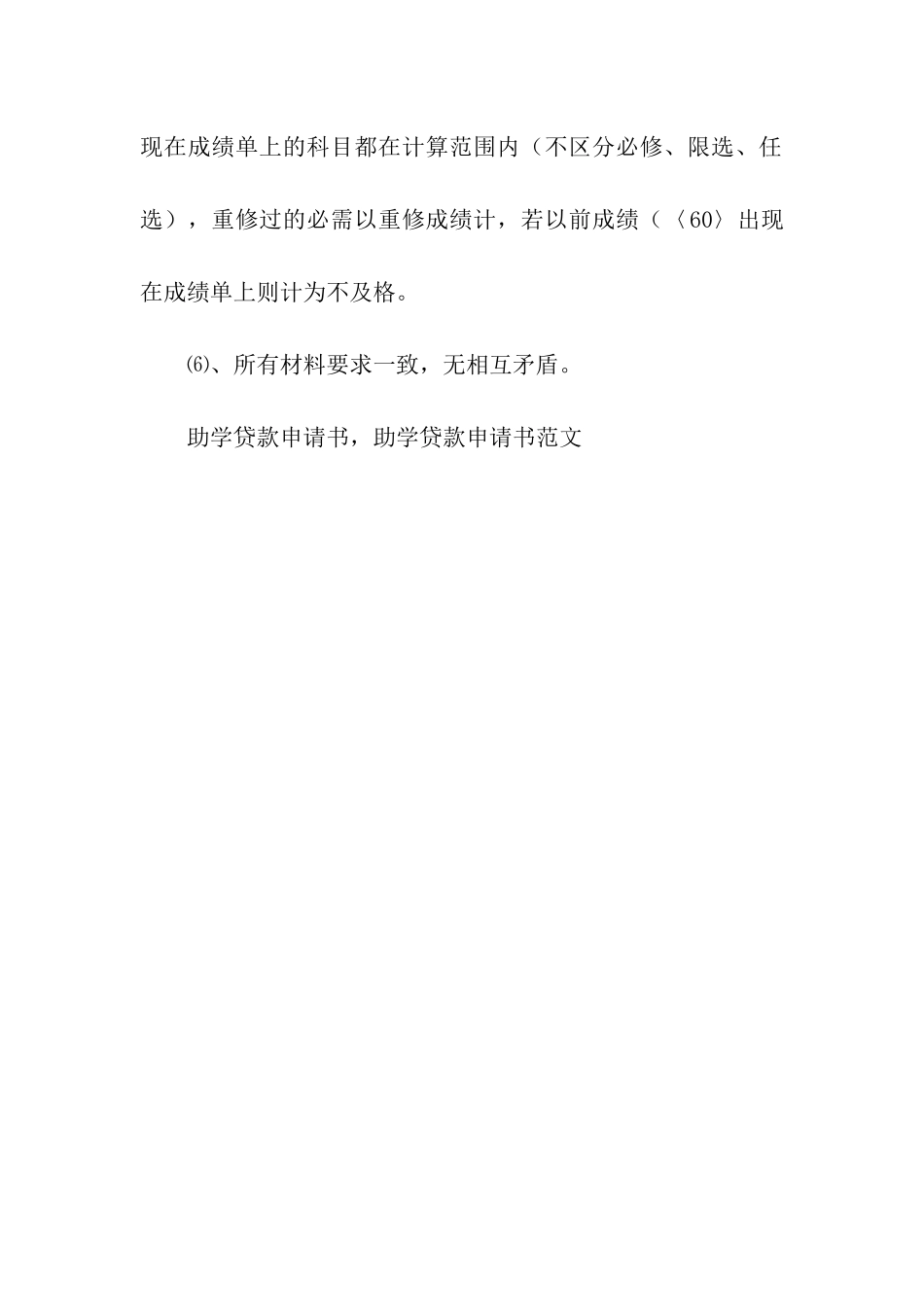 助学贷款申请表及申请材料_第2页