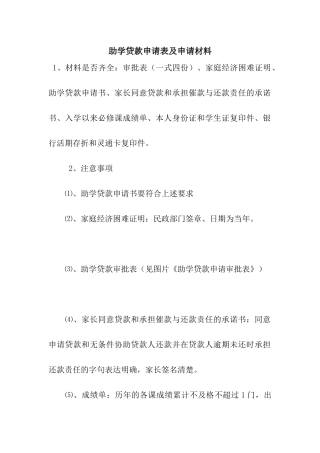 助学贷款申请表及申请材料