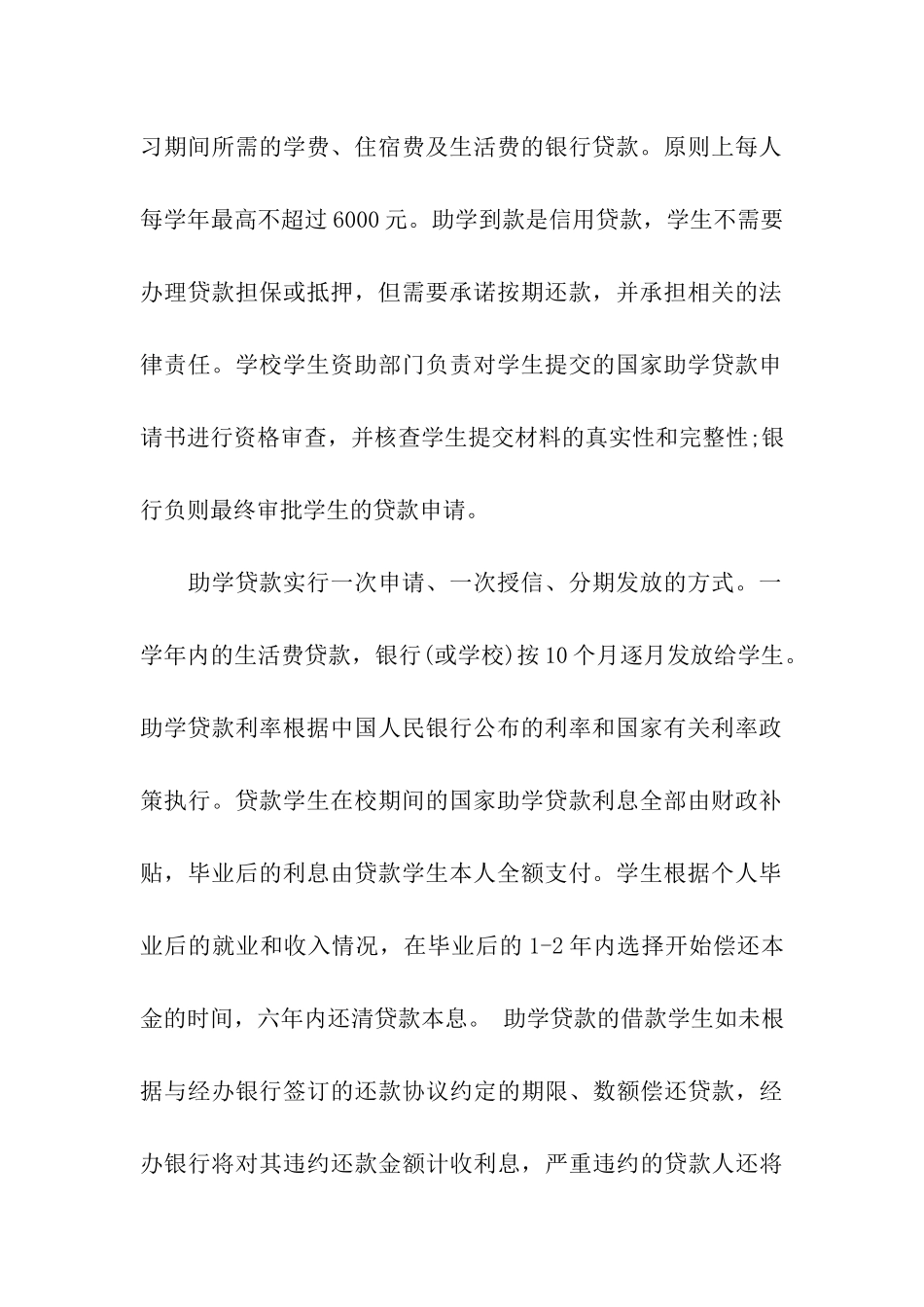 助学贷款贫困申请报告_第2页