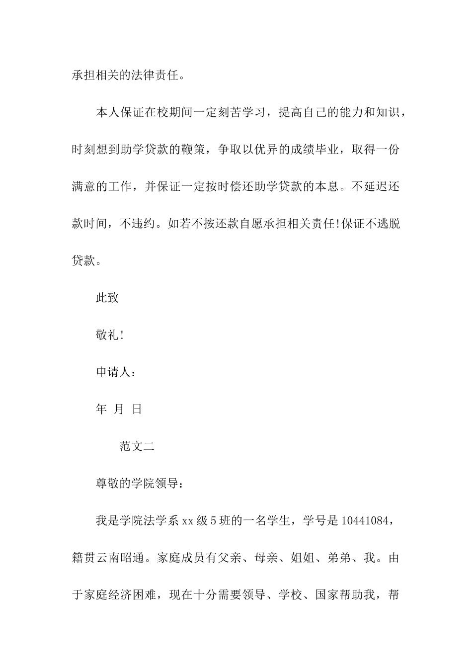 助学贷款贫困申请报告_第3页