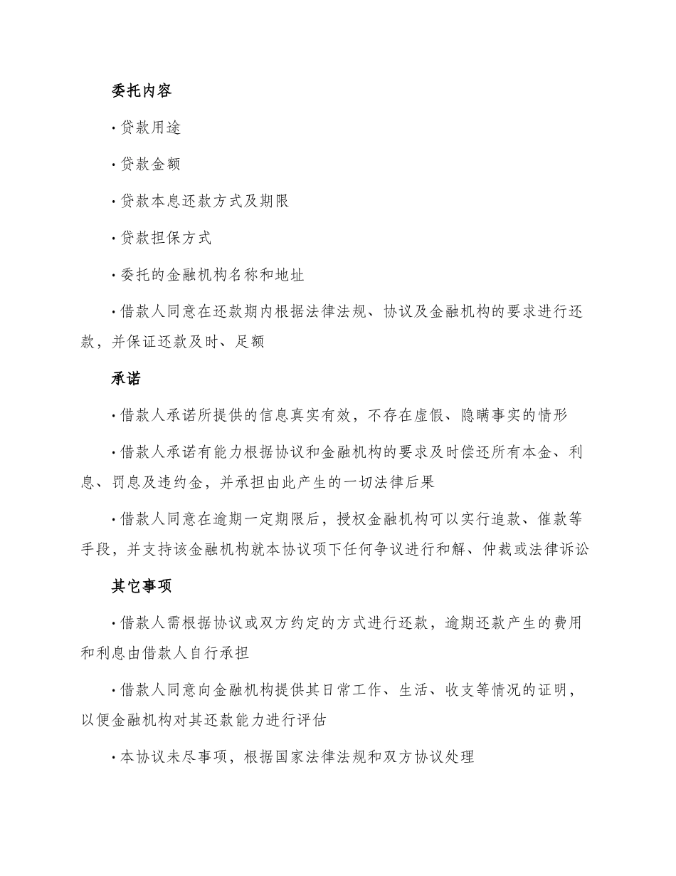 助学贷款委托书_第2页