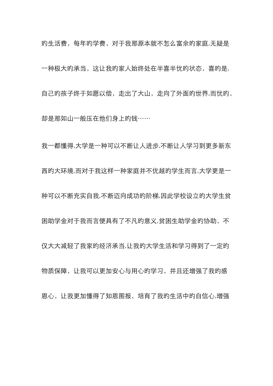 助学金感恩心得体会是一篇介绍助学金感恩心得的文章_第2页