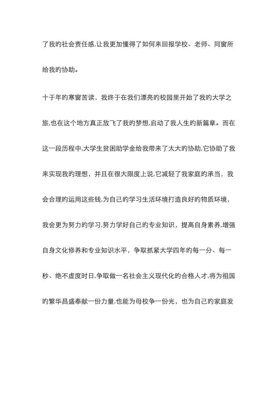 助学金感恩心得体会是一篇介绍助学金感恩心得的文章_第3页