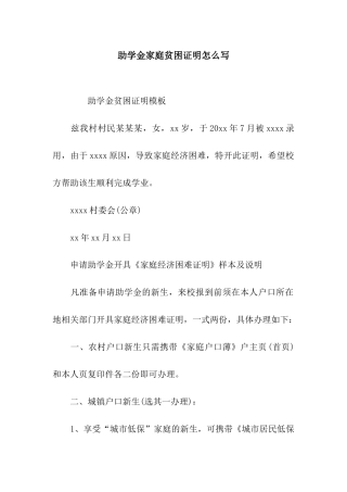 助学金家庭贫困证明怎么写