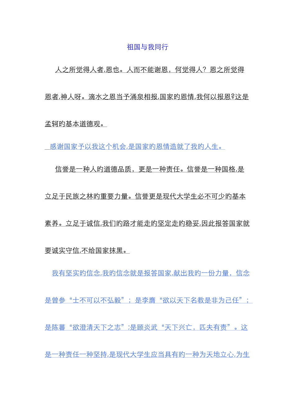 助学贷款感恩文章_第1页
