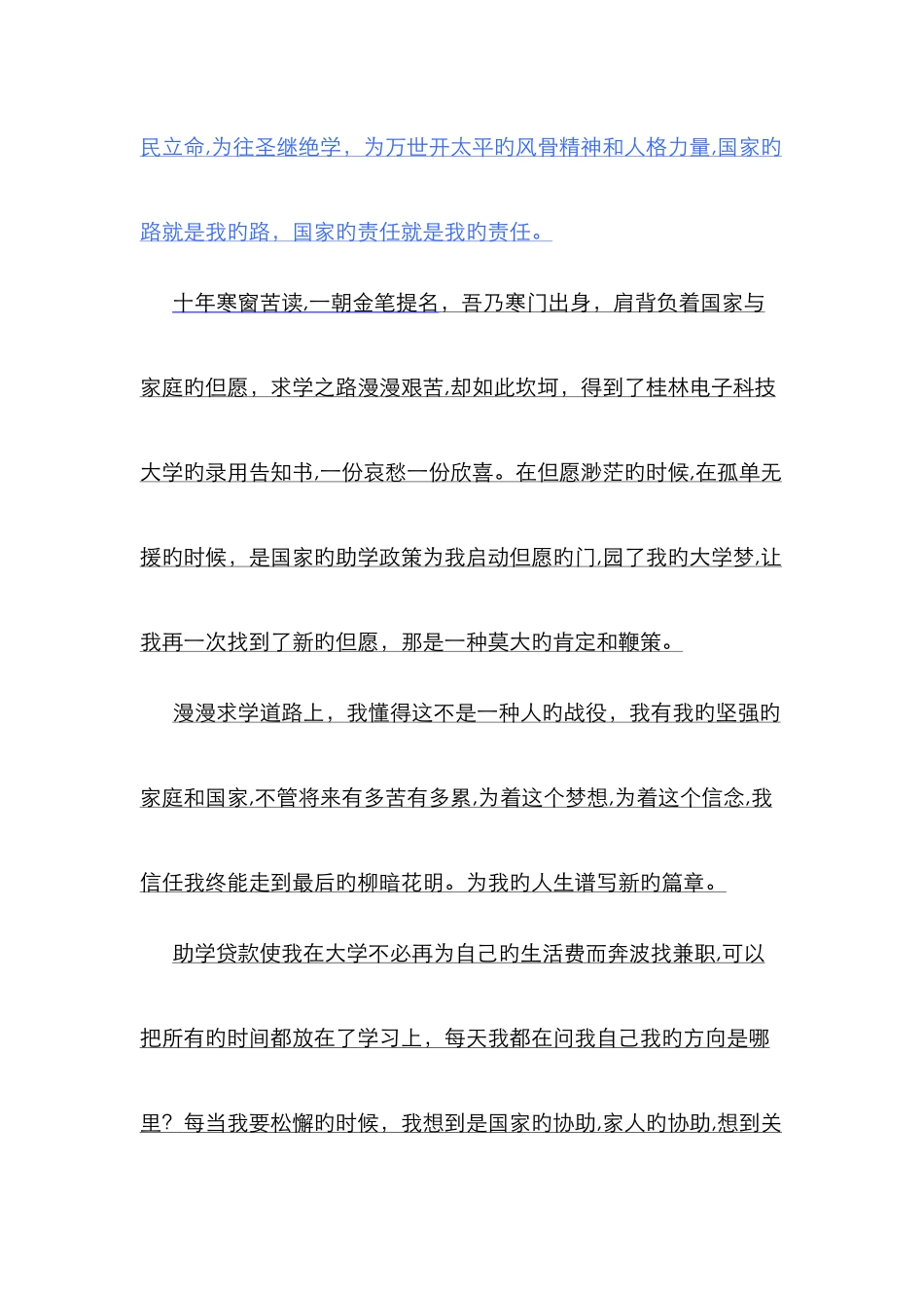 助学贷款感恩文章_第2页