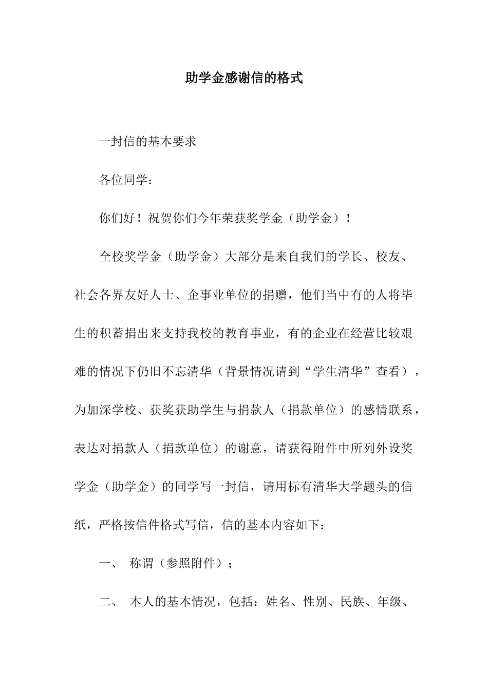 助学金感谢信的格式_第1页