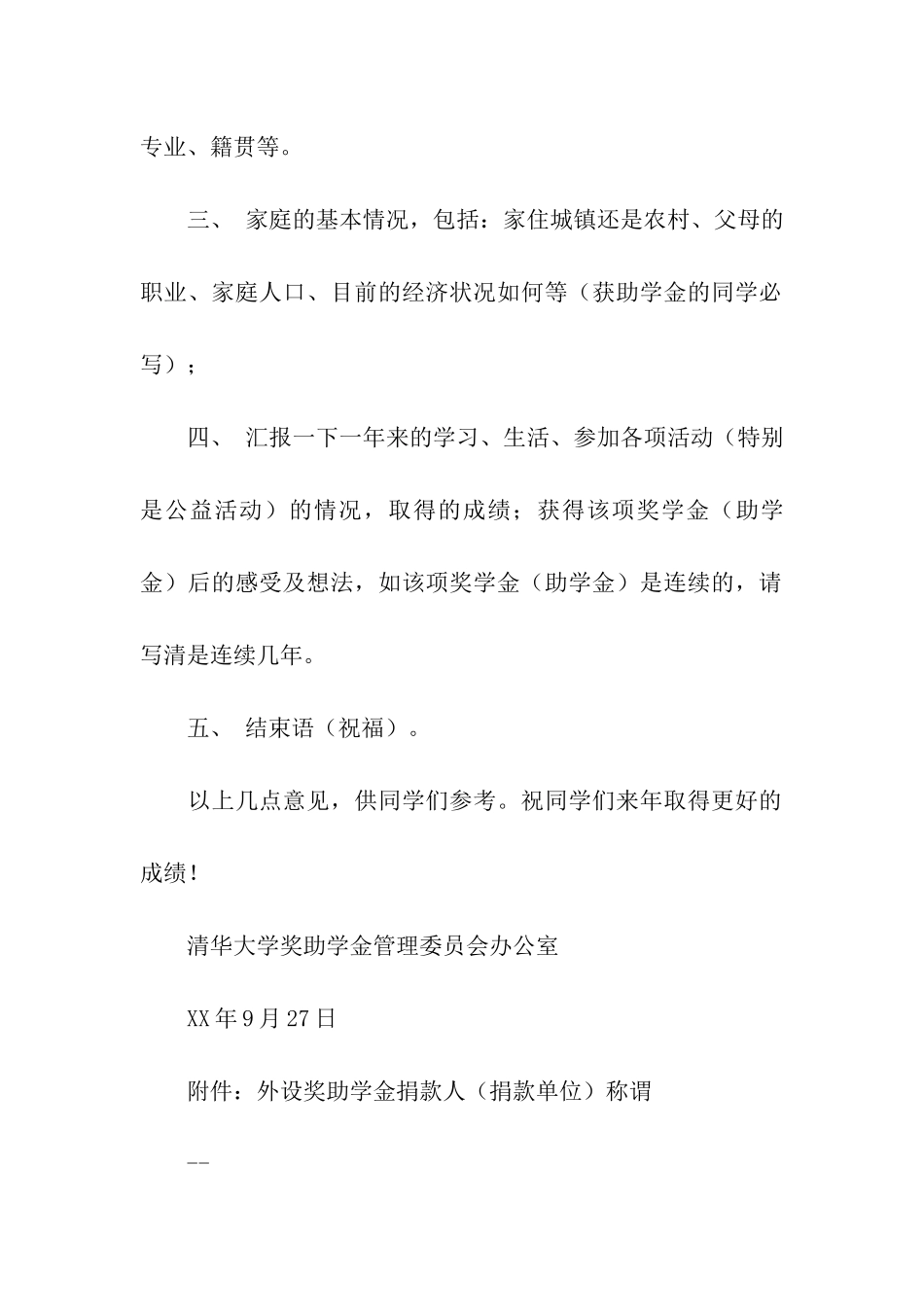 助学金感谢信的格式_第2页