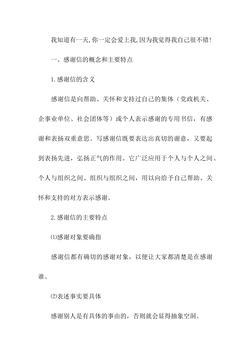 助学金感谢信的格式_第3页