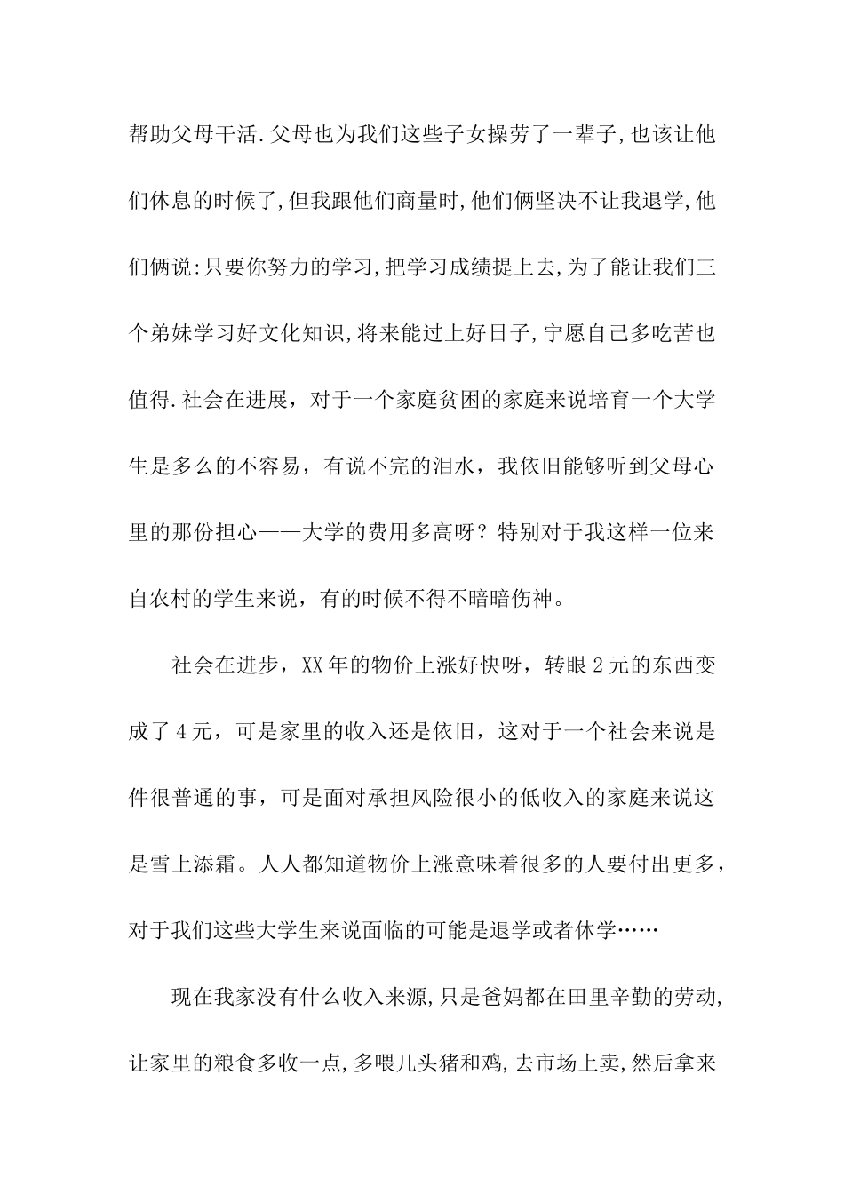 助学金感谢信-2_第2页