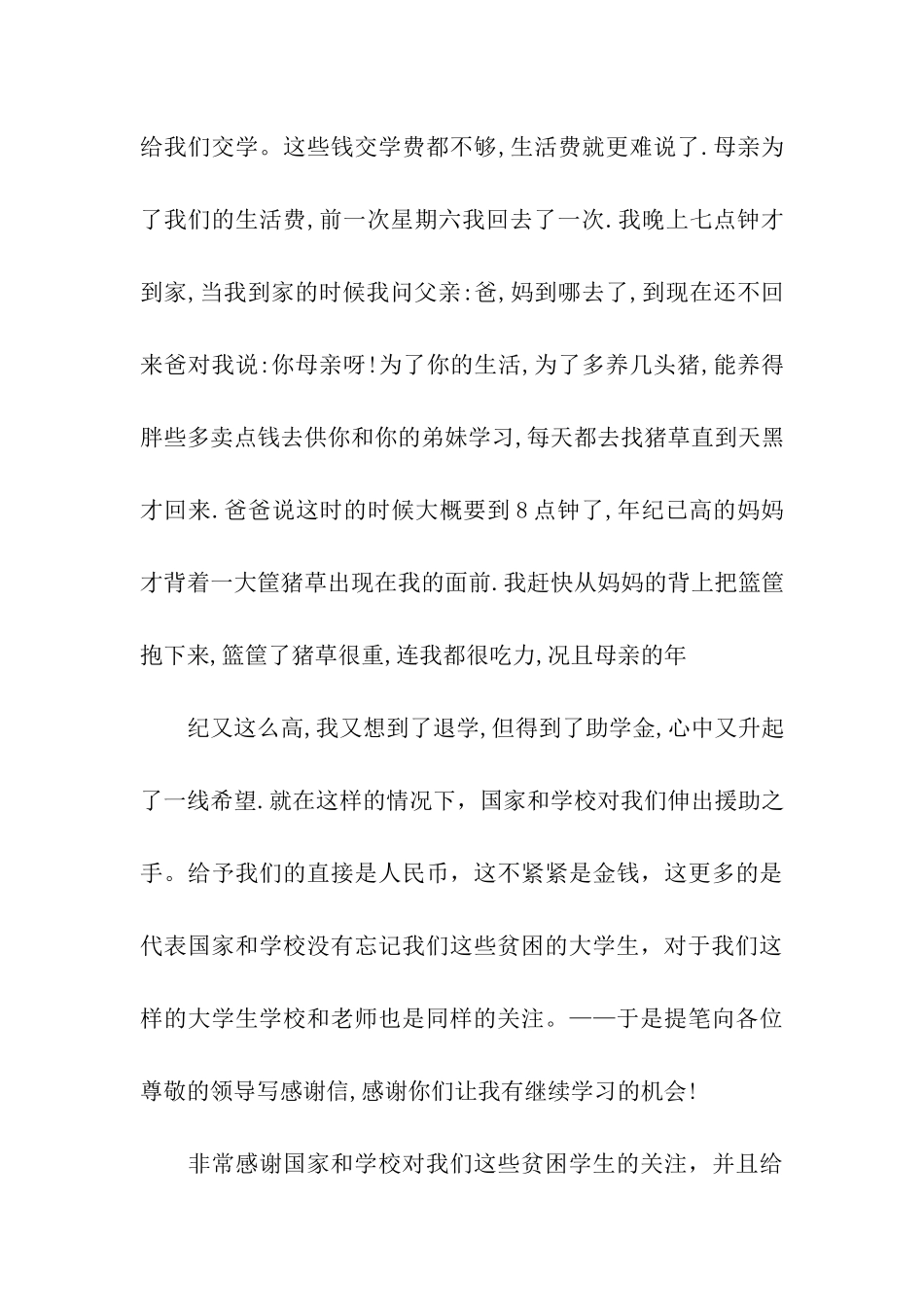 助学金感谢信-2_第3页