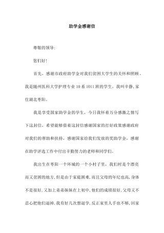 助学金感谢信-2