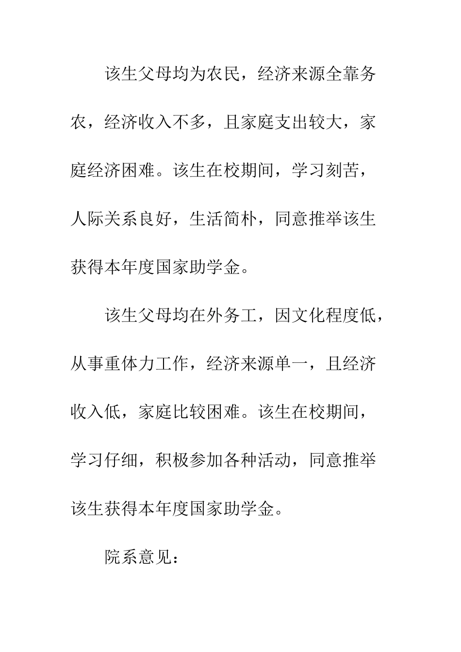 助学金校级意见_第2页