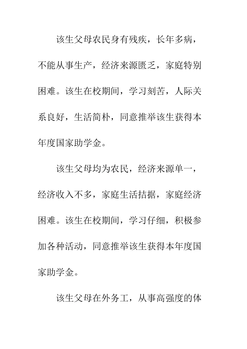 助学金校级意见_第3页