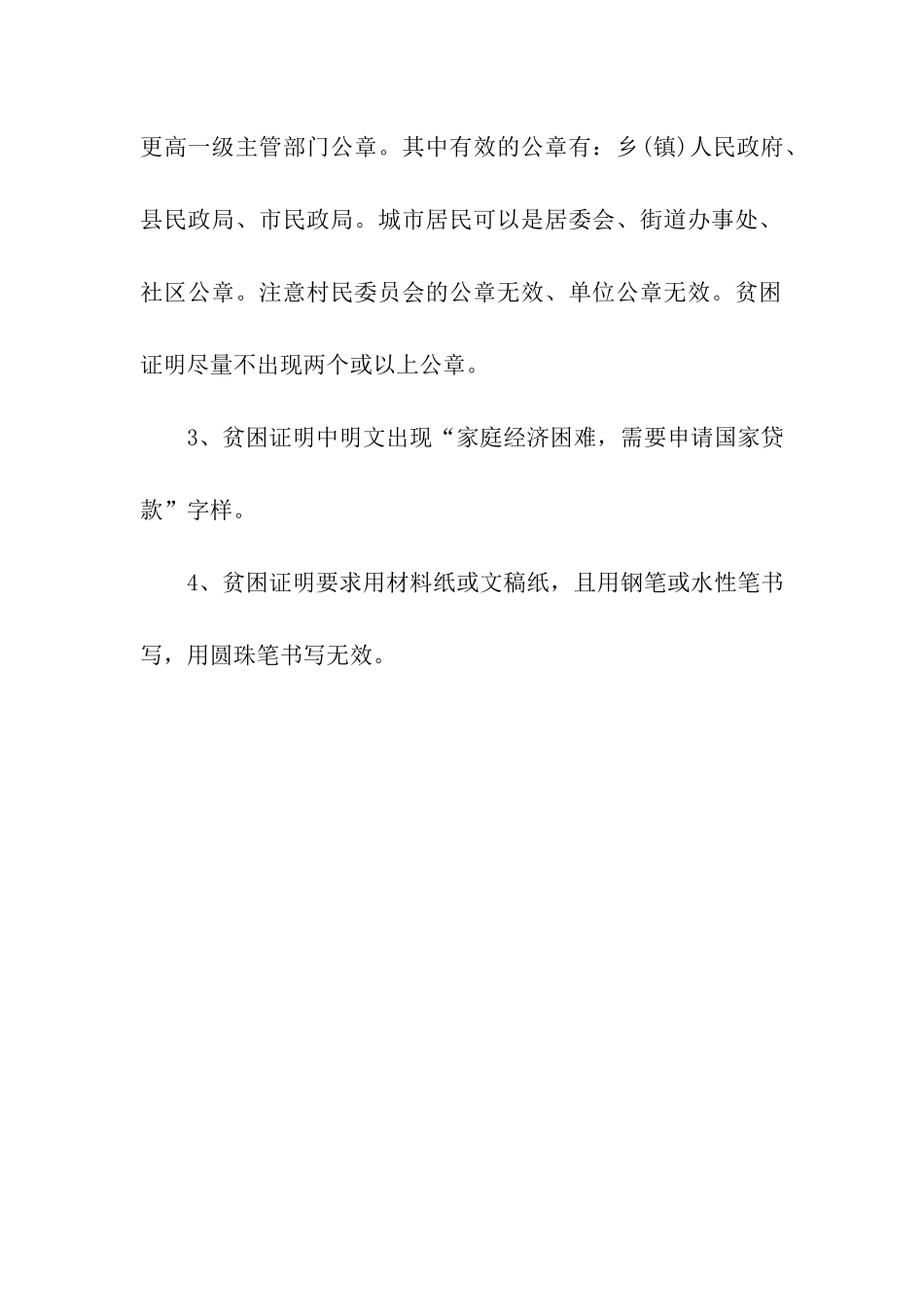 助学贷款的贫困证明_第2页