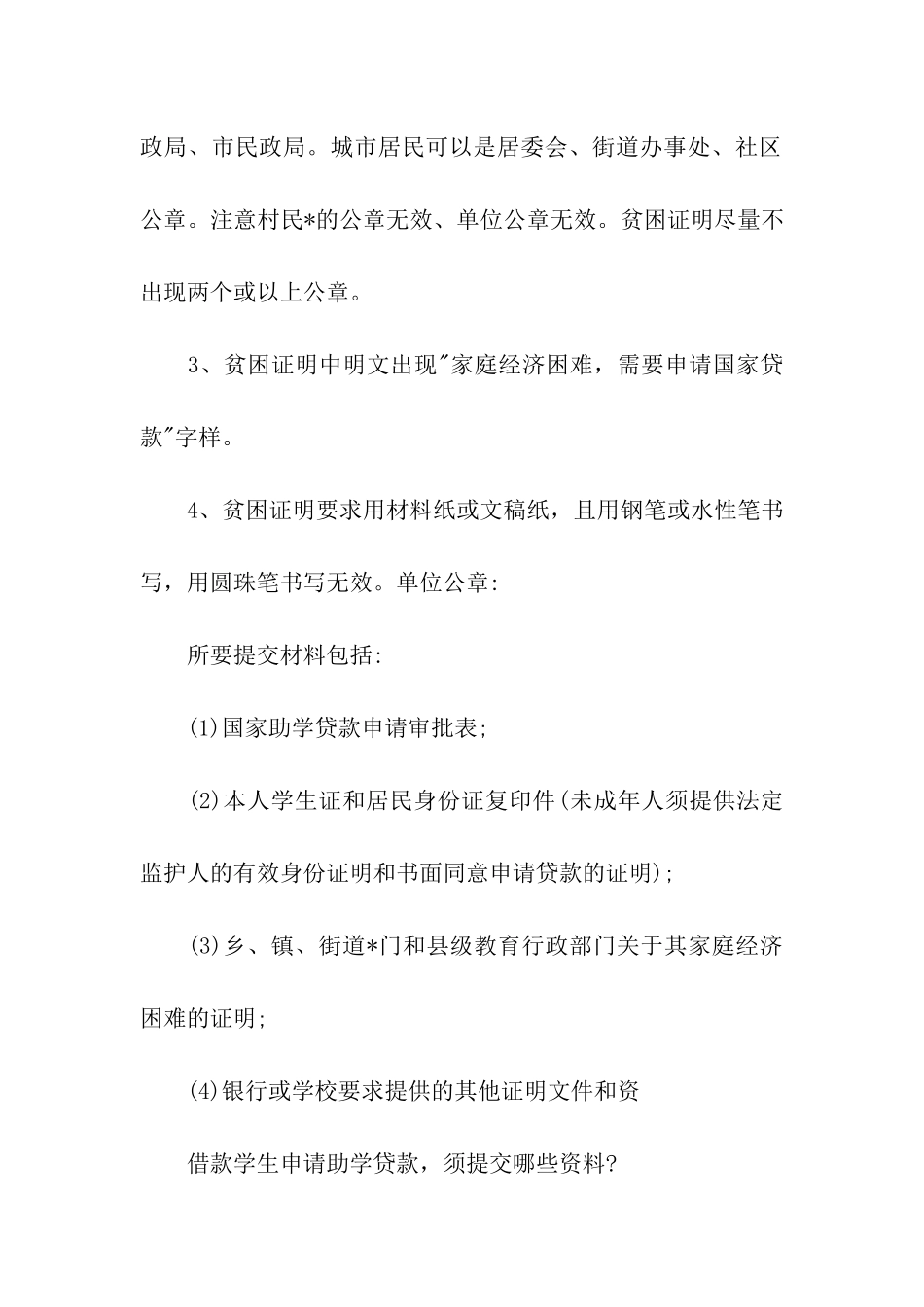 助学贷款贫困证明格式_第2页