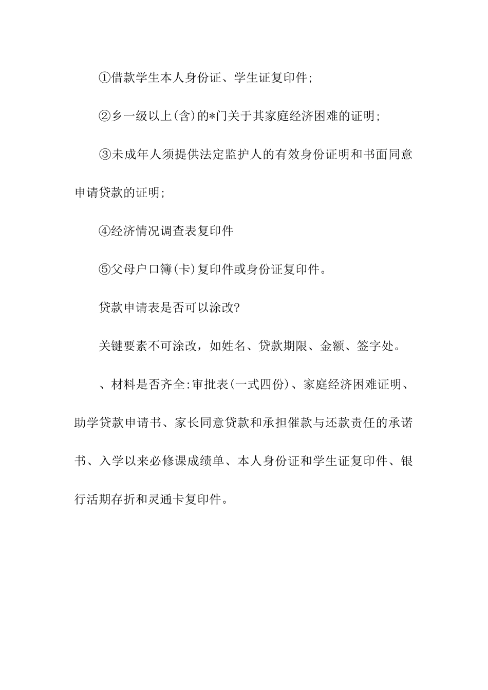 助学贷款贫困证明格式_第3页