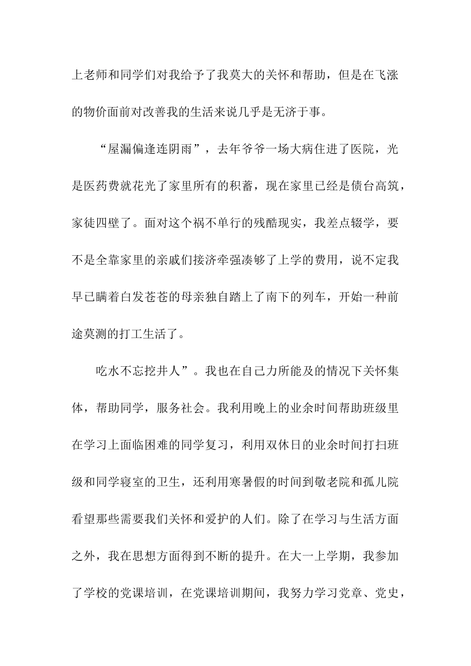 助学金申请书格式_第2页