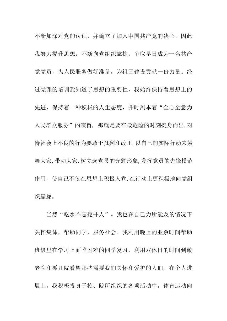 助学金申请书格式_第3页