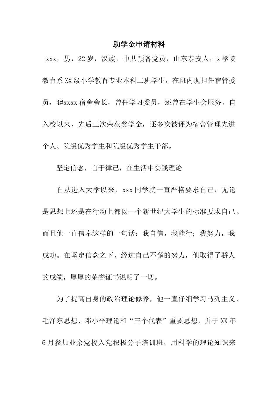 助学金申请材料_第1页