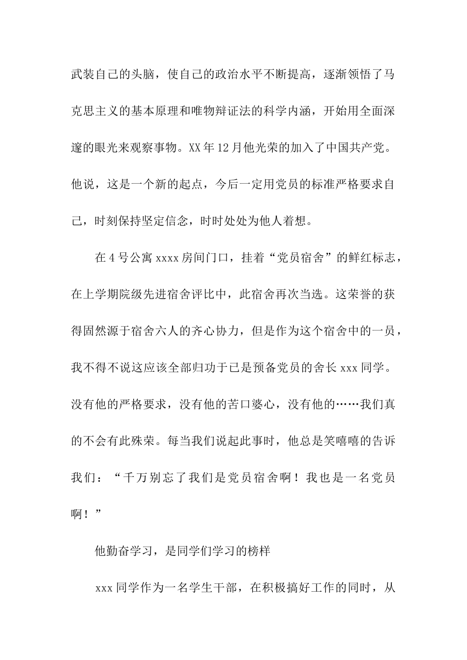 助学金申请材料_第2页