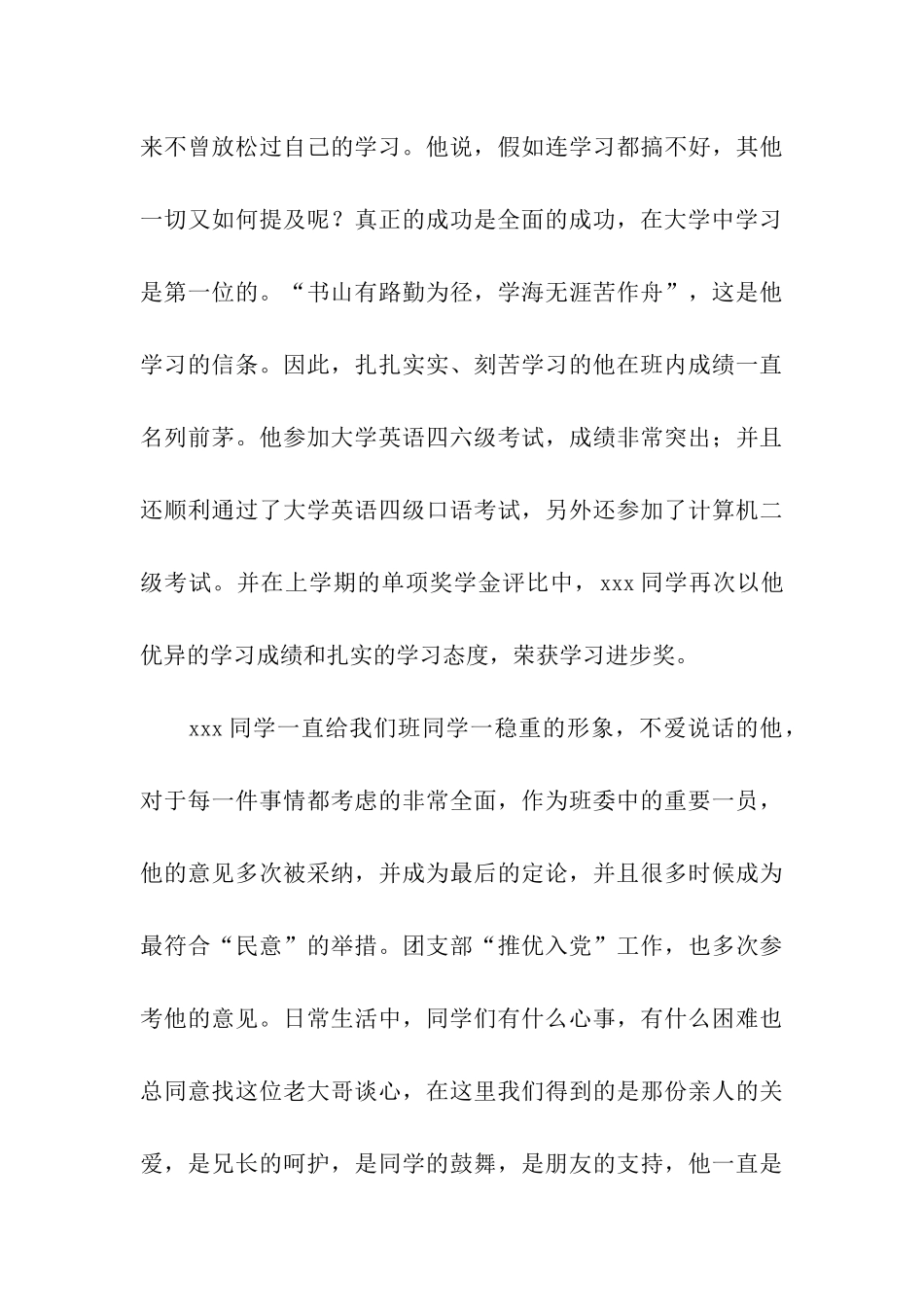 助学金申请材料_第3页