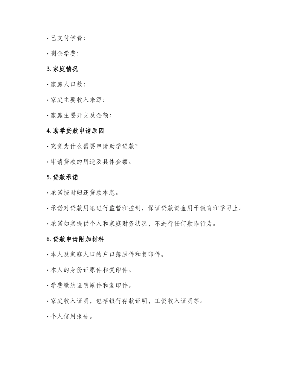 助学贷款贷申请书_第2页