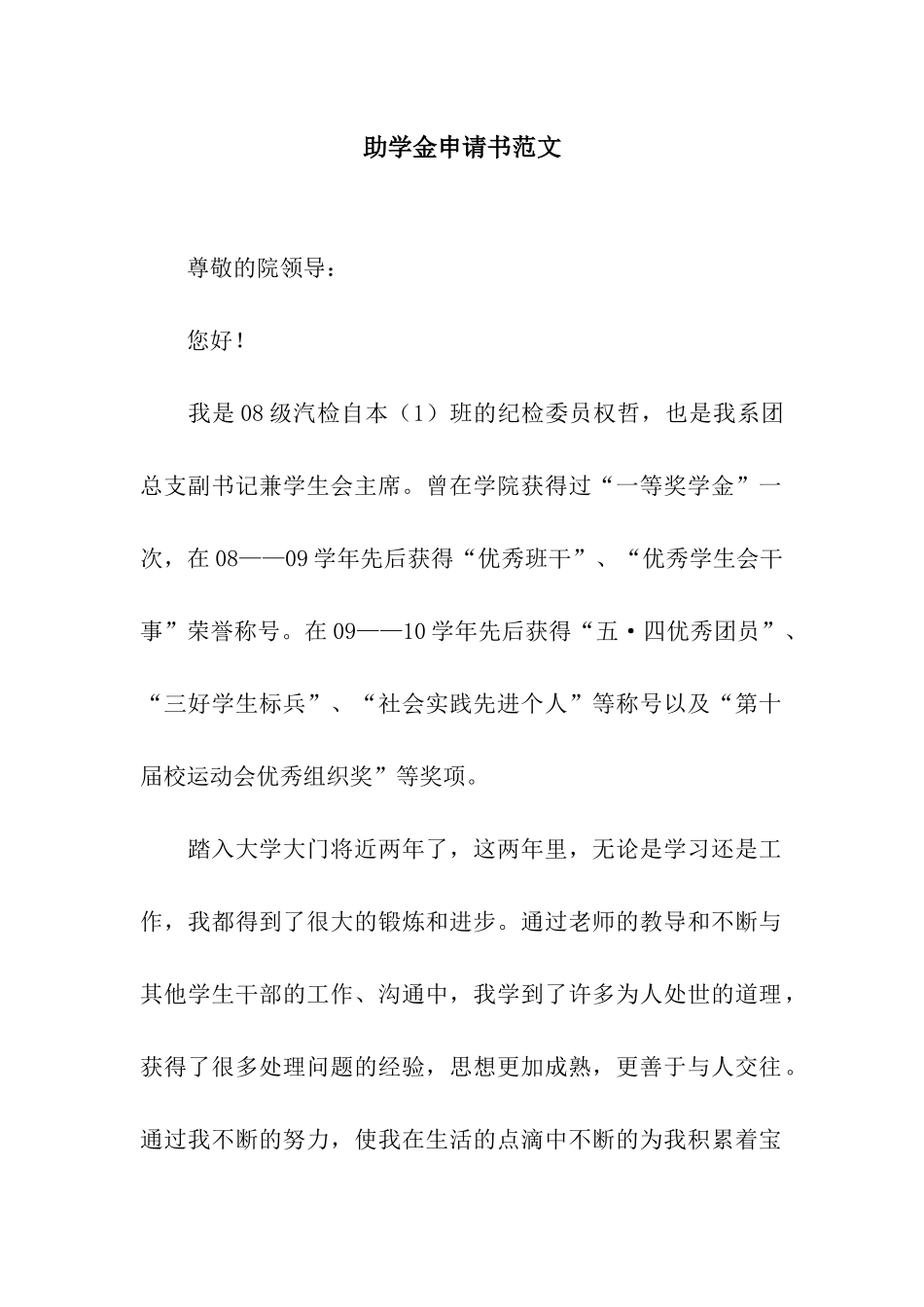 助学金申请书范文_第1页