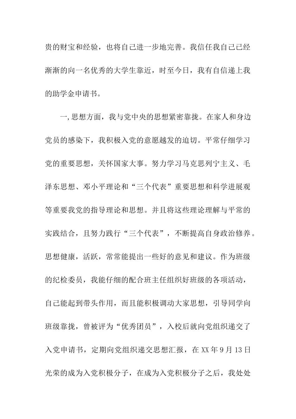 助学金申请书范文_第2页