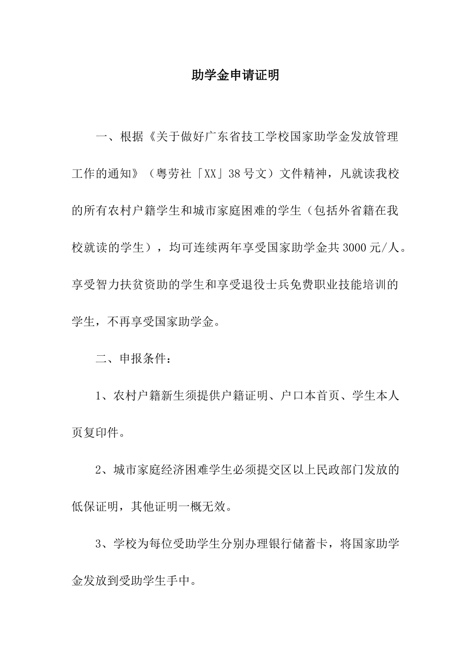助学金申请证明_第1页