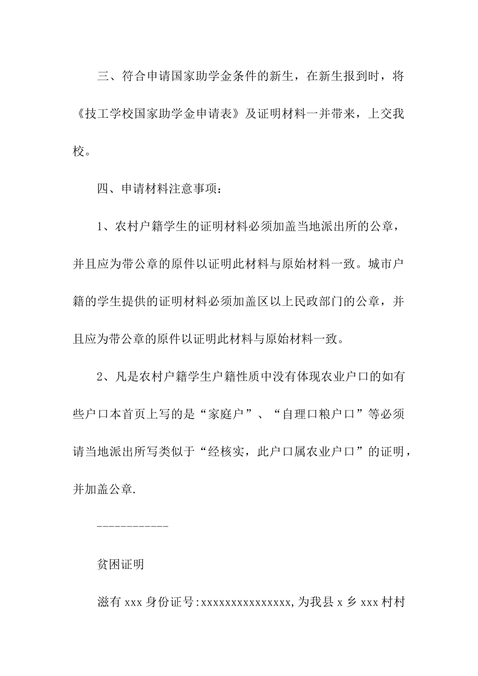 助学金申请证明_第2页
