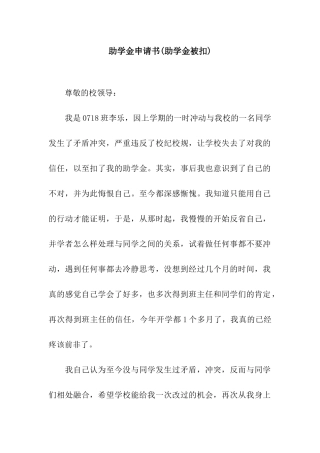 助学金申请书