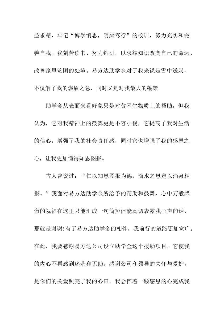 助学金的感谢信_第2页