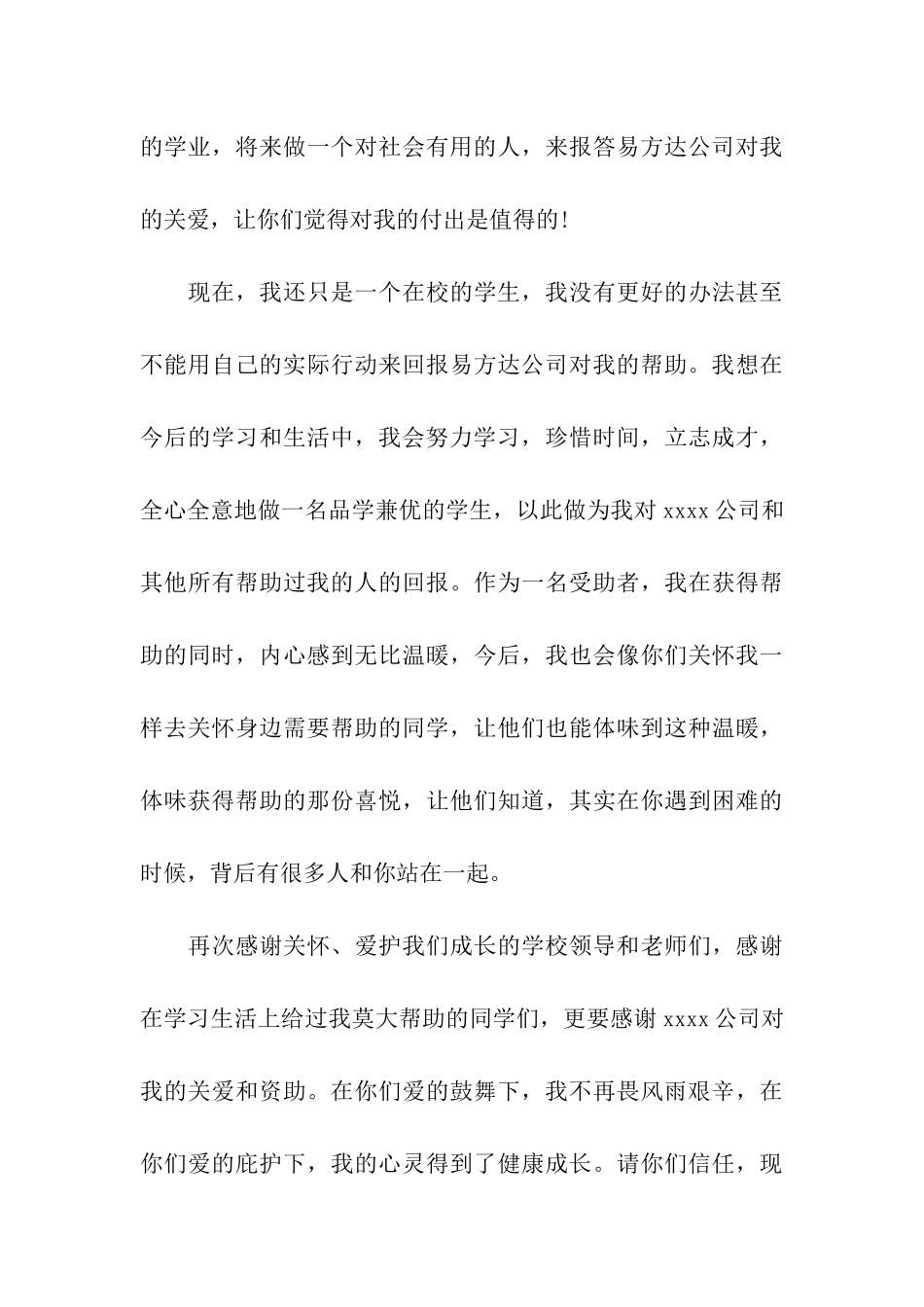 助学金的感谢信_第3页