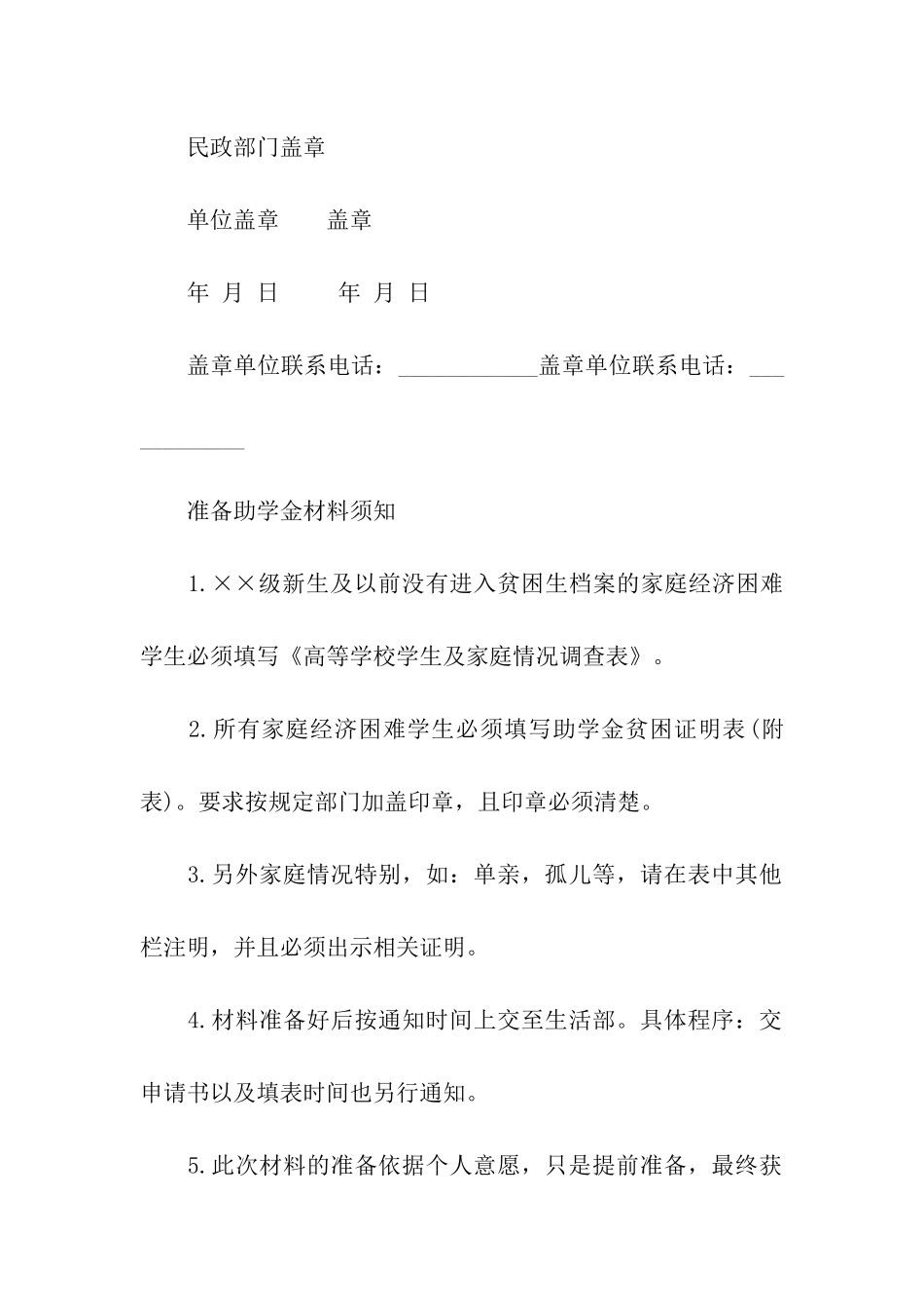 助学金贫困证明表样表_第2页